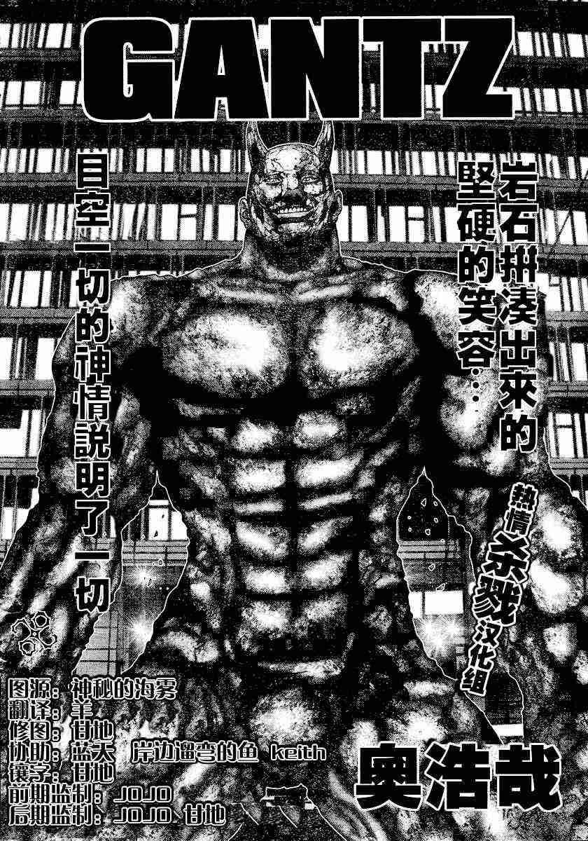 杀戮都市GANTZ全彩漫画,第204话2图
