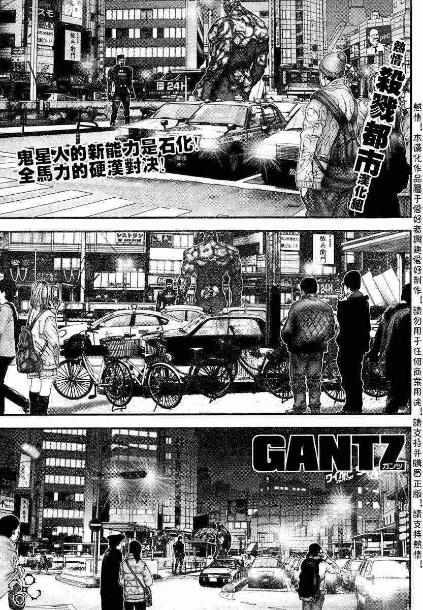 杀戮都市GANTZ全彩漫画,第204话1图