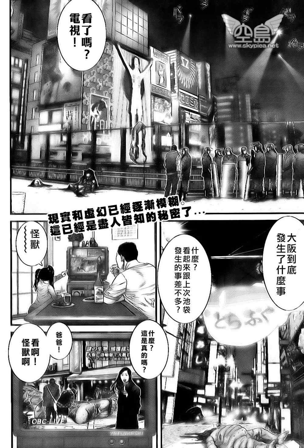 杀戮都市gantz真实身份是什么漫画,第255话2图