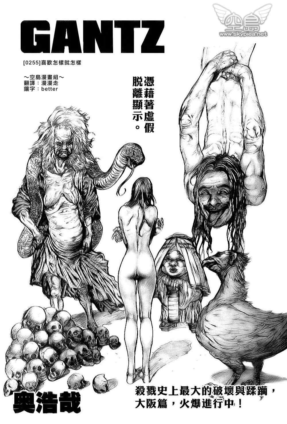 杀戮都市gantz真实身份是什么漫画,第255话1图