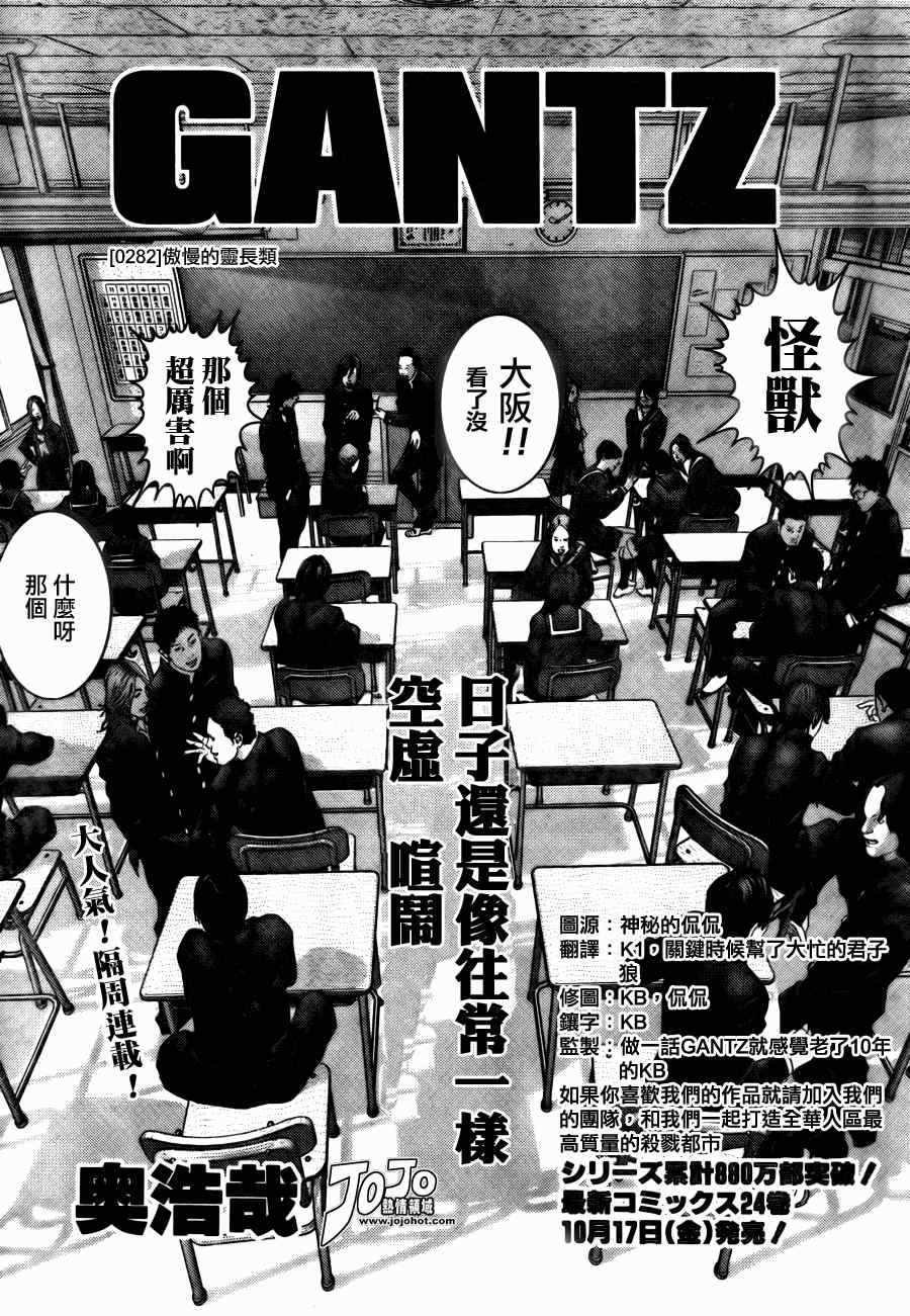 杀戮都市gantz漫画哪里有漫画,第282话1图