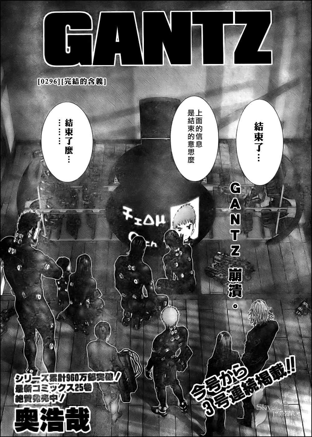 杀戮都市GANTZ全彩漫画,第296话1图