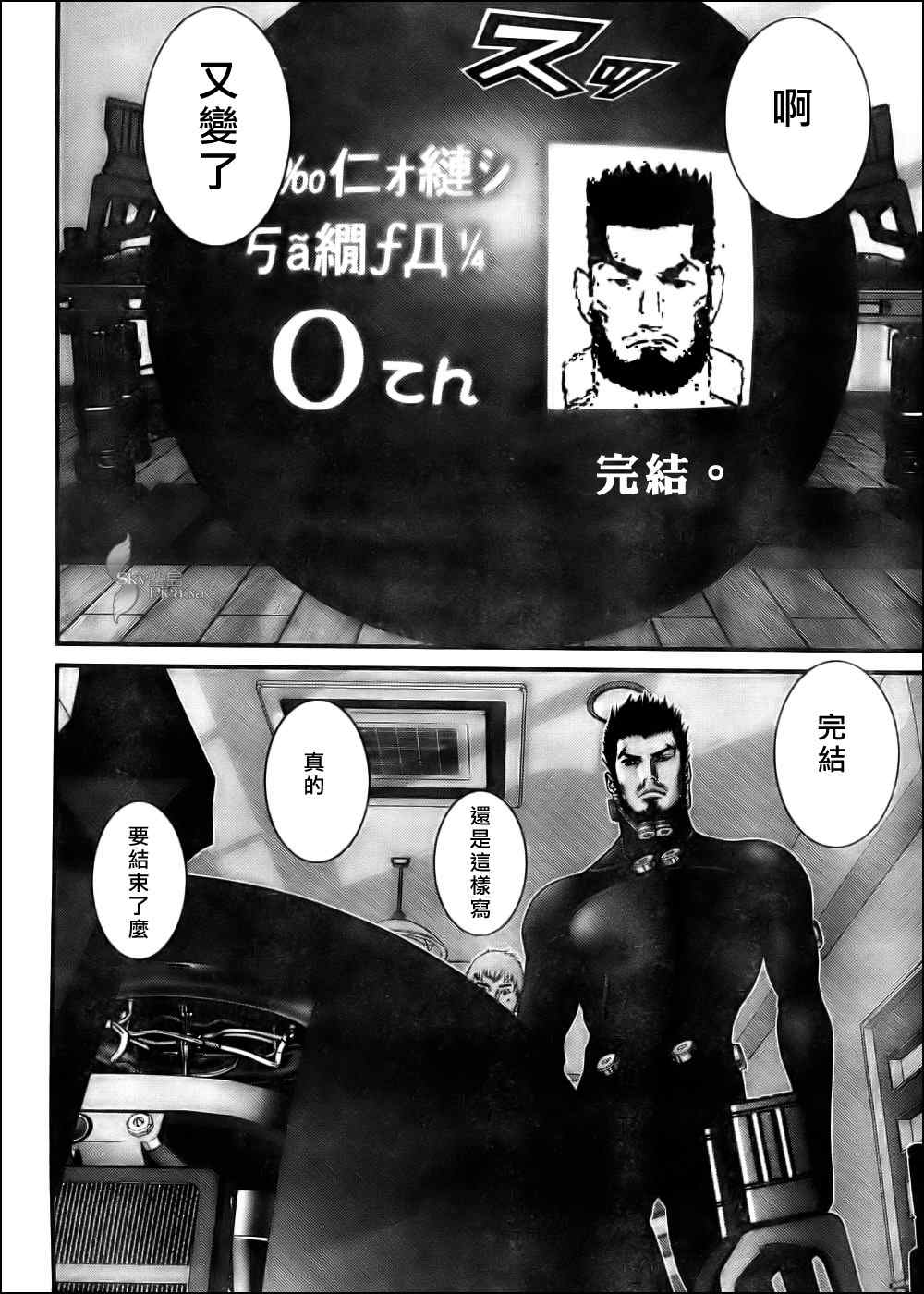 杀戮都市GANTZ全彩漫画,第296话4图