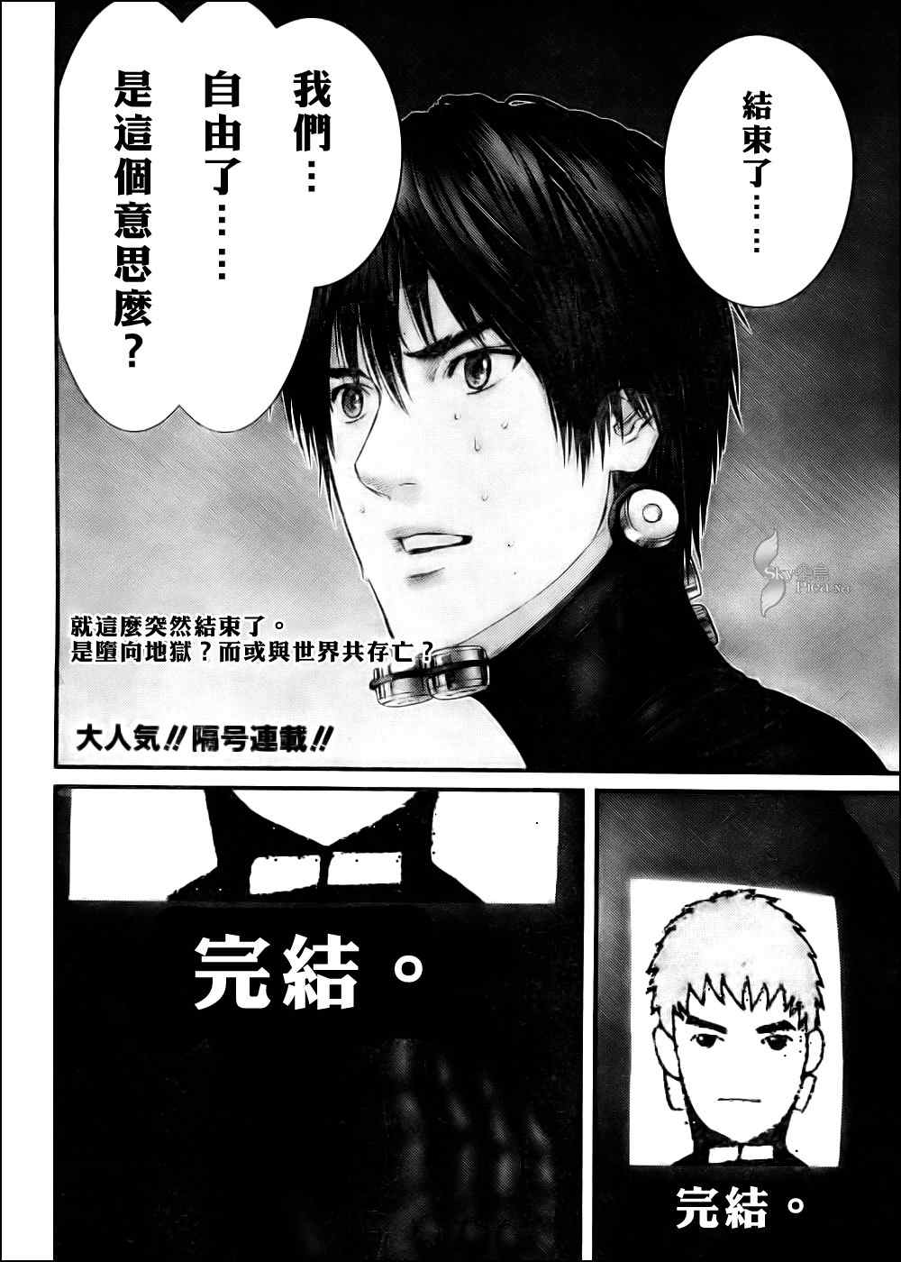 杀戮都市GANTZ全彩漫画,第296话2图