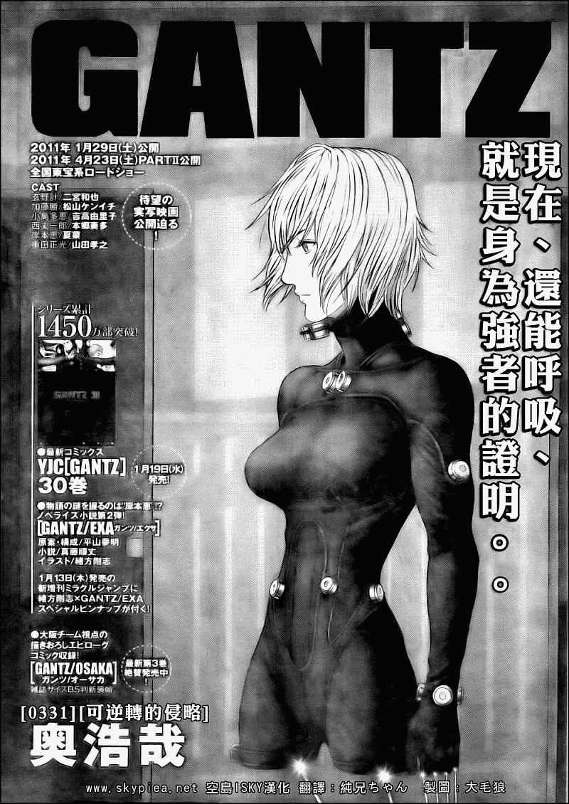 杀戮都市gantz漫画哪里有漫画,第331话2图