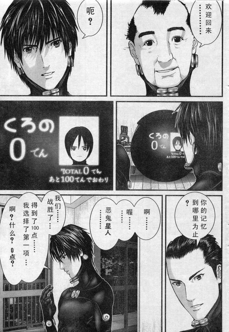 杀戮都市gantz漫画哪里有漫画,第280话4图