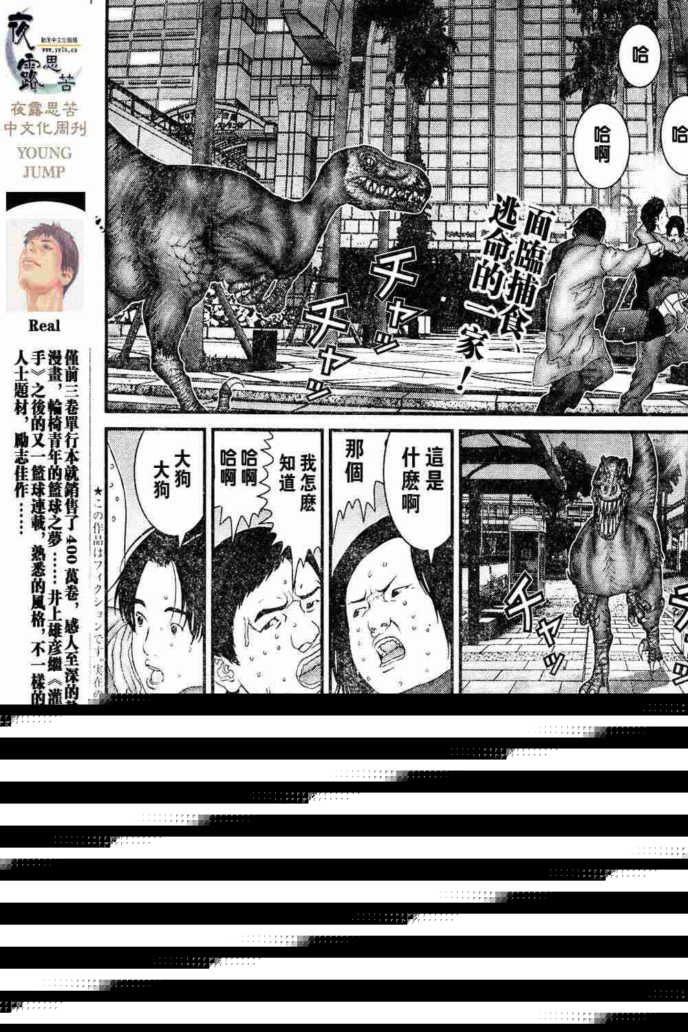 杀戮都市gantz漫画,第13卷2图