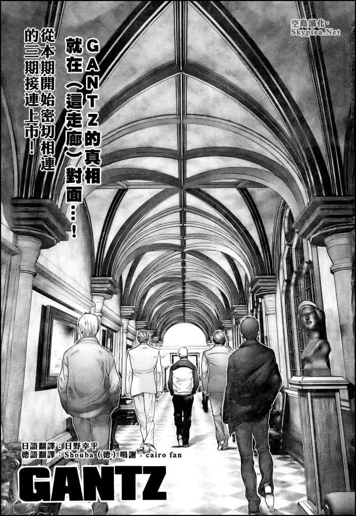 杀戮都市GANTZ漫画百度云漫画,第301话3图