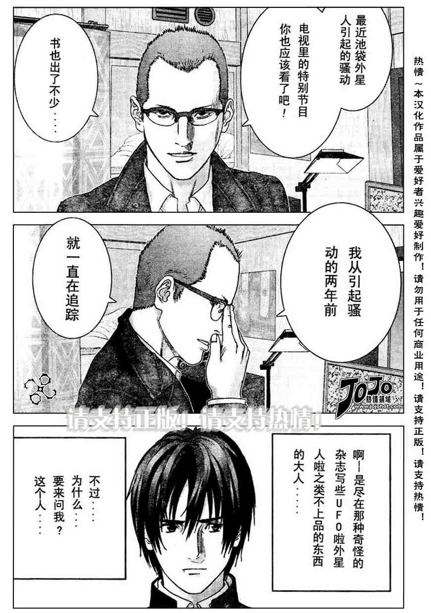 杀戮都市GANTZ漫画百度云漫画,第227话3图