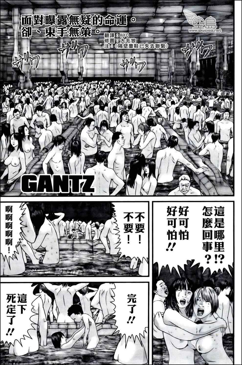杀戮都市gantz漫画哪里有漫画,第336话1图