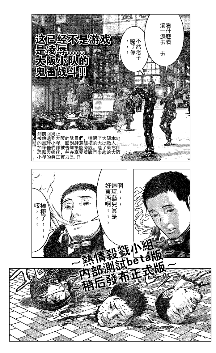 杀戮都市gantzo在线观看漫画,第246话2图