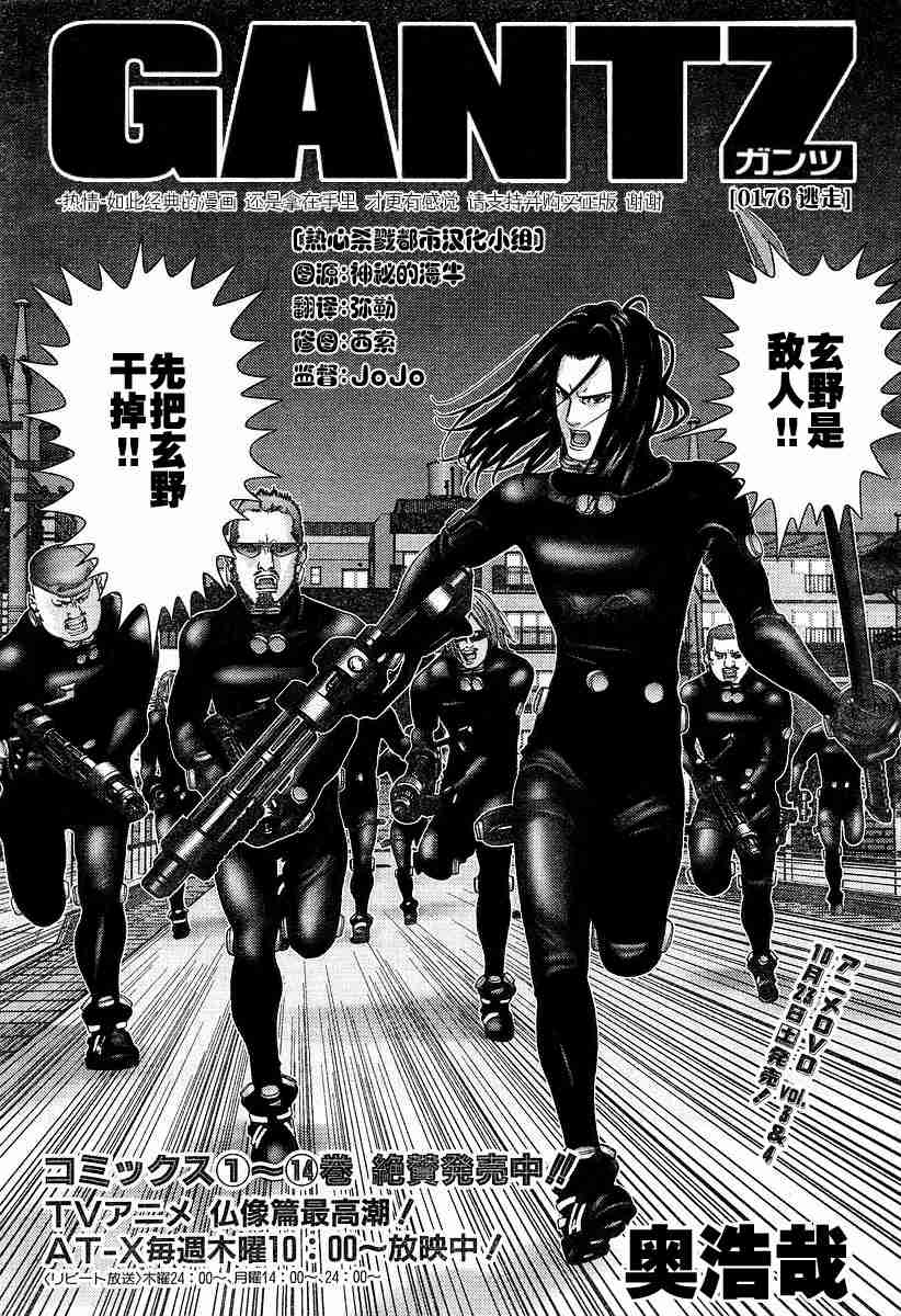 杀戮都市gantz漫画哪里有漫画,第176话2图