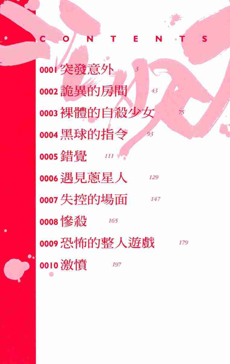 杀戮都市GANTZ全彩漫画,第1卷3图