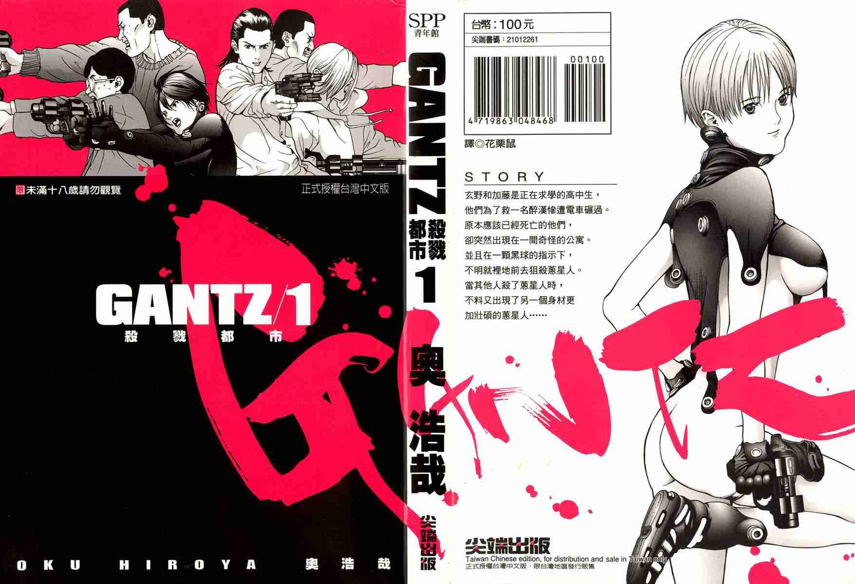 杀戮都市GANTZ全彩漫画,第1卷1图