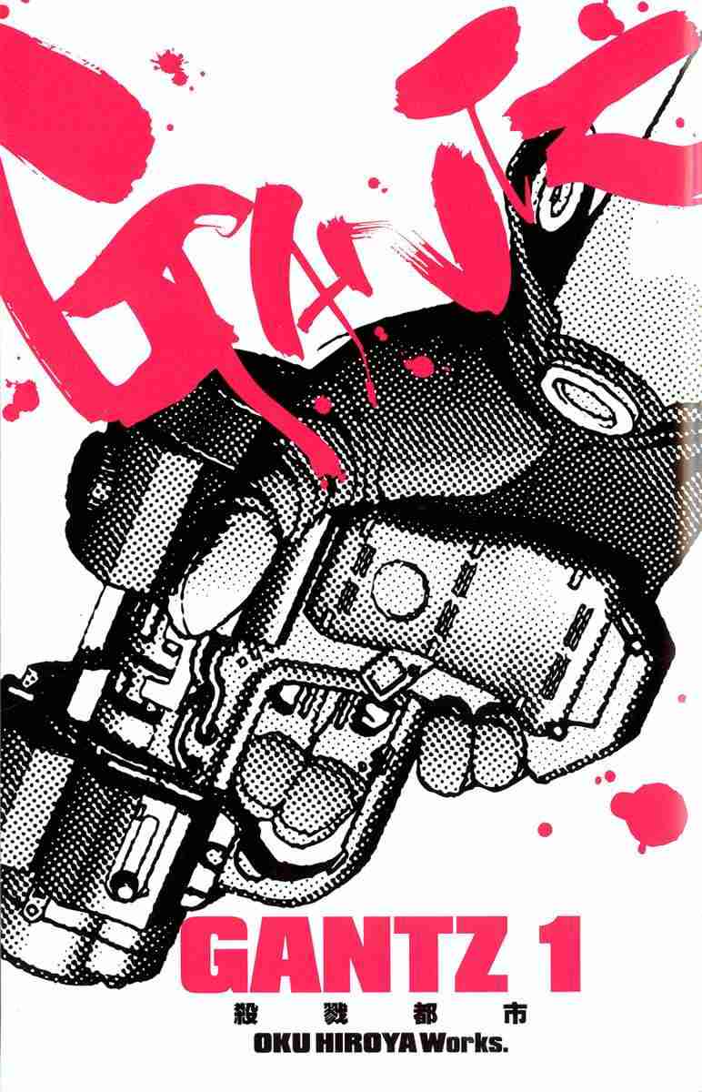 杀戮都市GANTZ全彩漫画,第1卷2图