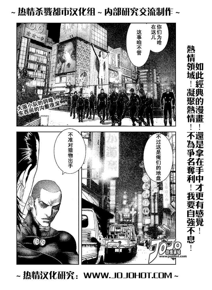 杀戮都市GANTZ漫画百度云漫画,第243话2图