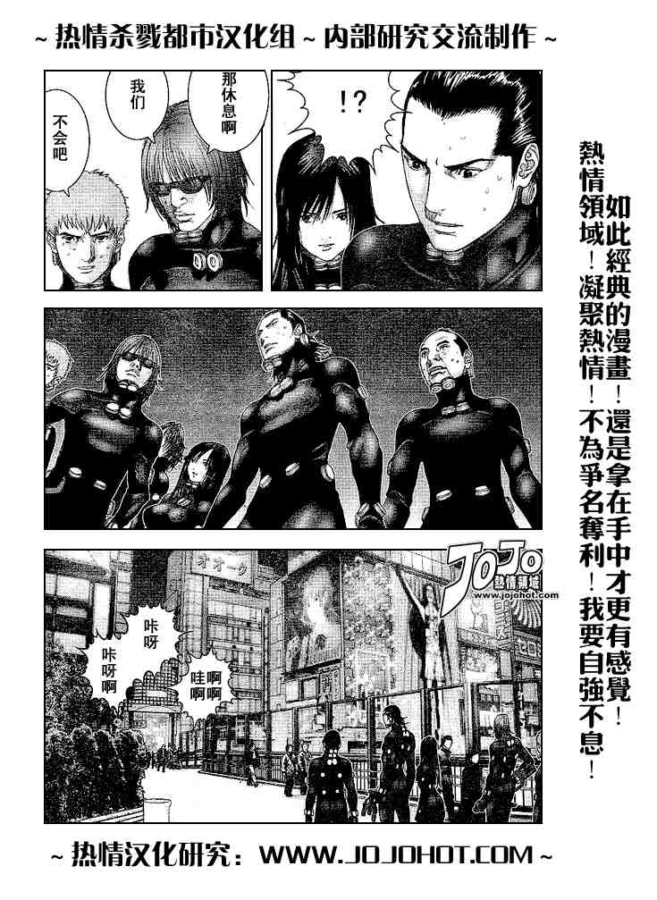 杀戮都市GANTZ漫画百度云漫画,第243话3图