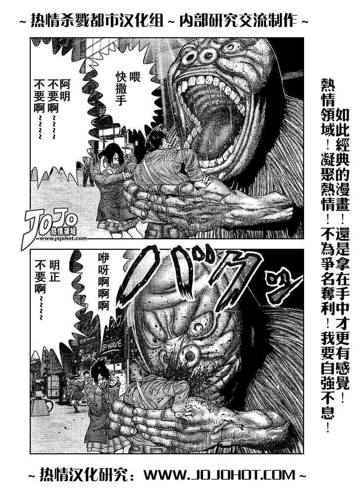 杀戮都市GANTZ漫画百度云漫画,第243话5图