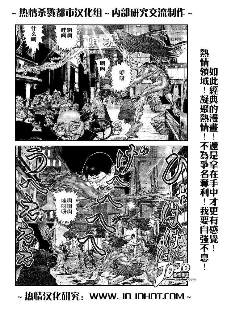 杀戮都市GANTZ漫画百度云漫画,第243话4图