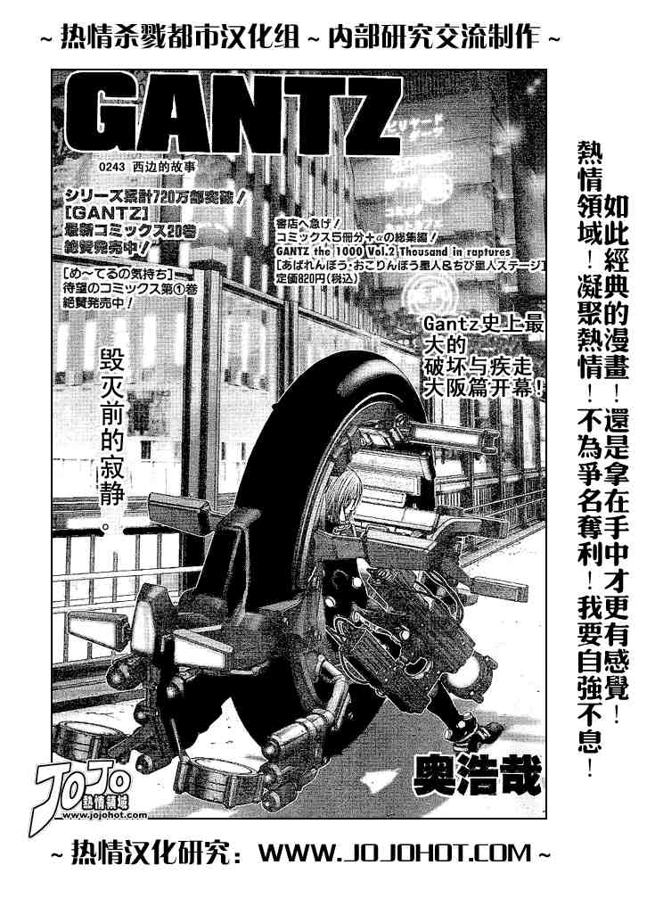 杀戮都市GANTZ漫画百度云漫画,第243话1图