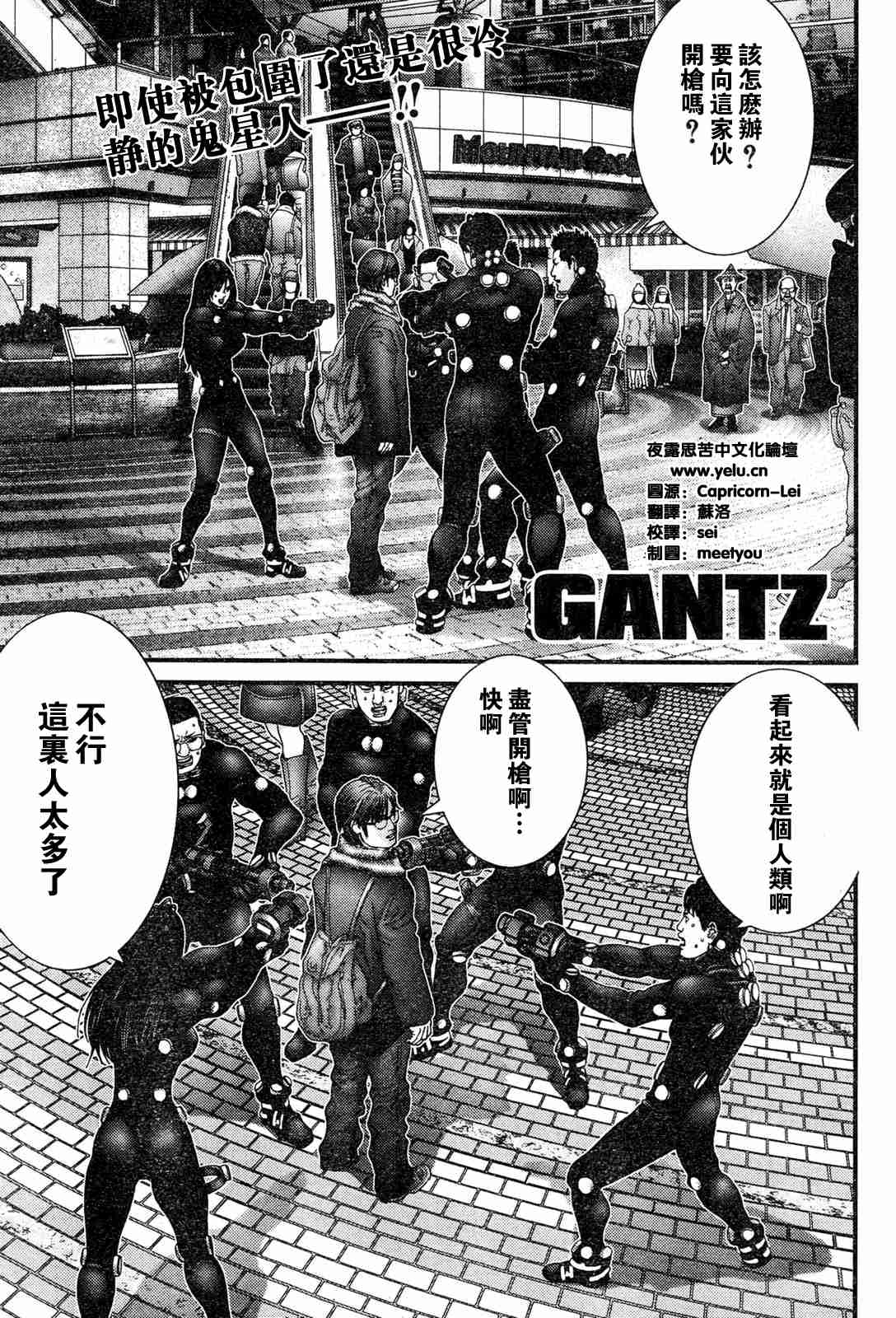 杀戮都市gantz漫画哪里有漫画,第192话1图