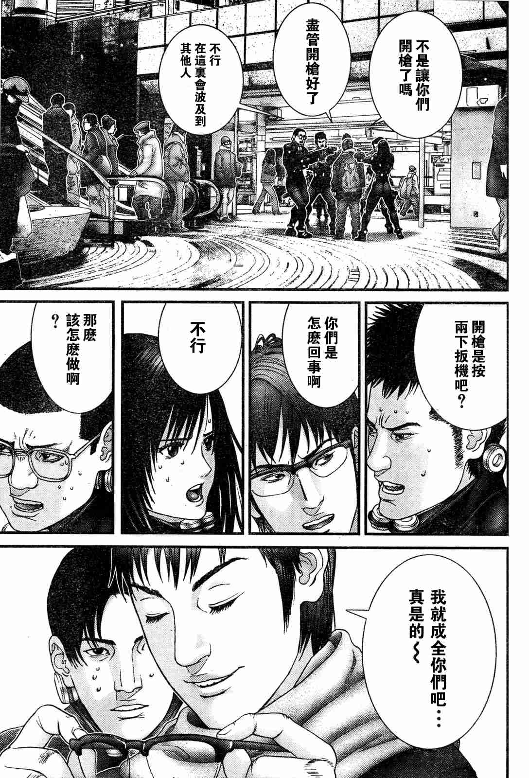 杀戮都市gantz漫画哪里有漫画,第192话3图
