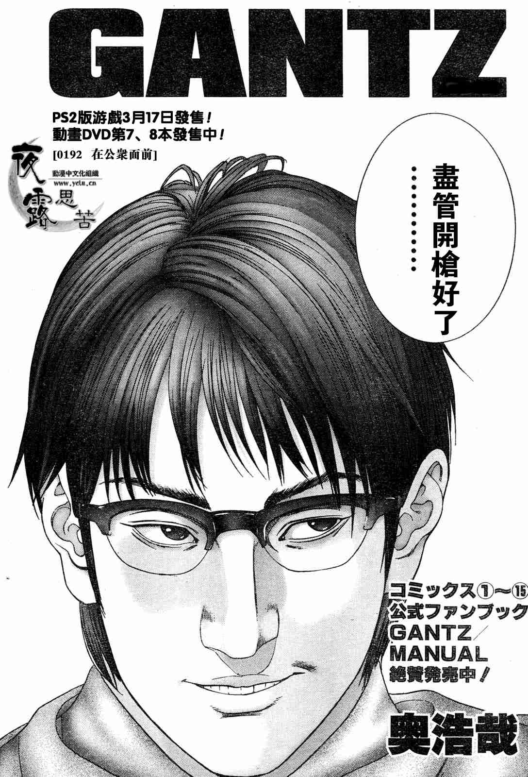 杀戮都市gantz漫画哪里有漫画,第192话2图