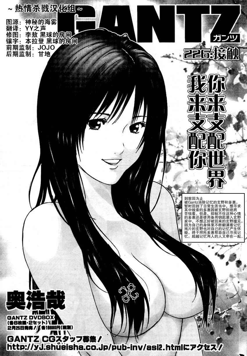 杀戮都市gantz漫画哪里有漫画,第226话1图