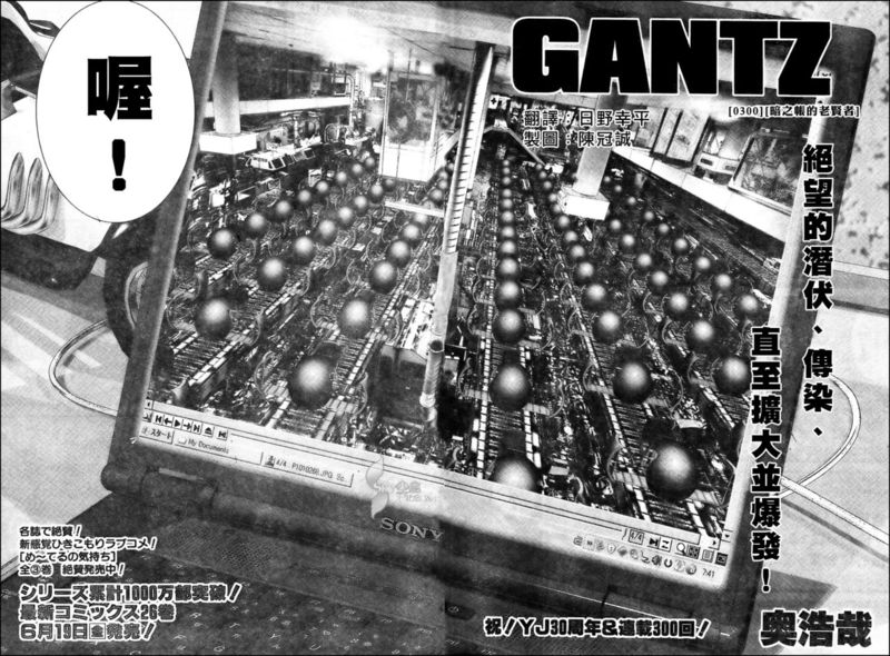 杀戮都市gantz漫画,第300话2图