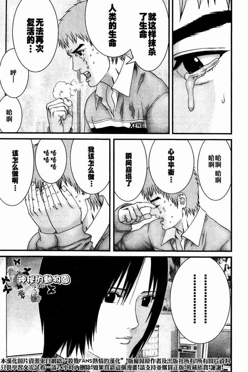 杀戮都市gantz漫画哪里有漫画,第187话5图