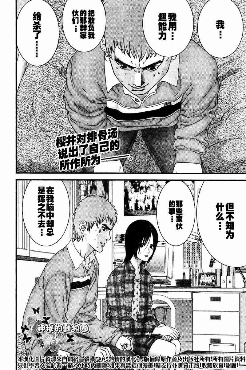 杀戮都市gantz漫画哪里有漫画,第187话2图