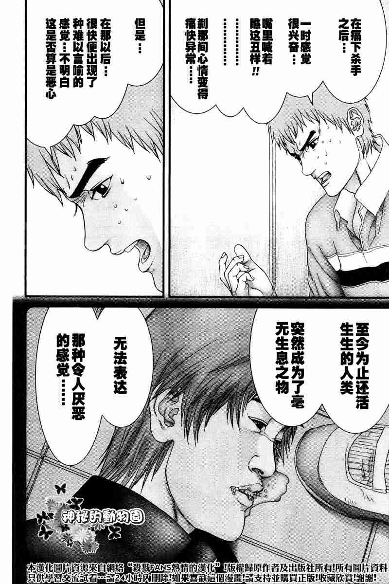 杀戮都市gantz漫画哪里有漫画,第187话4图