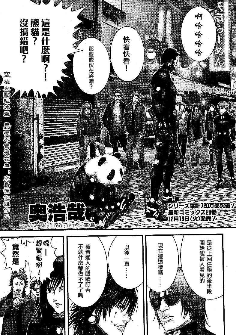 杀戮都市gantz漫画哪里有漫画,第240话3图