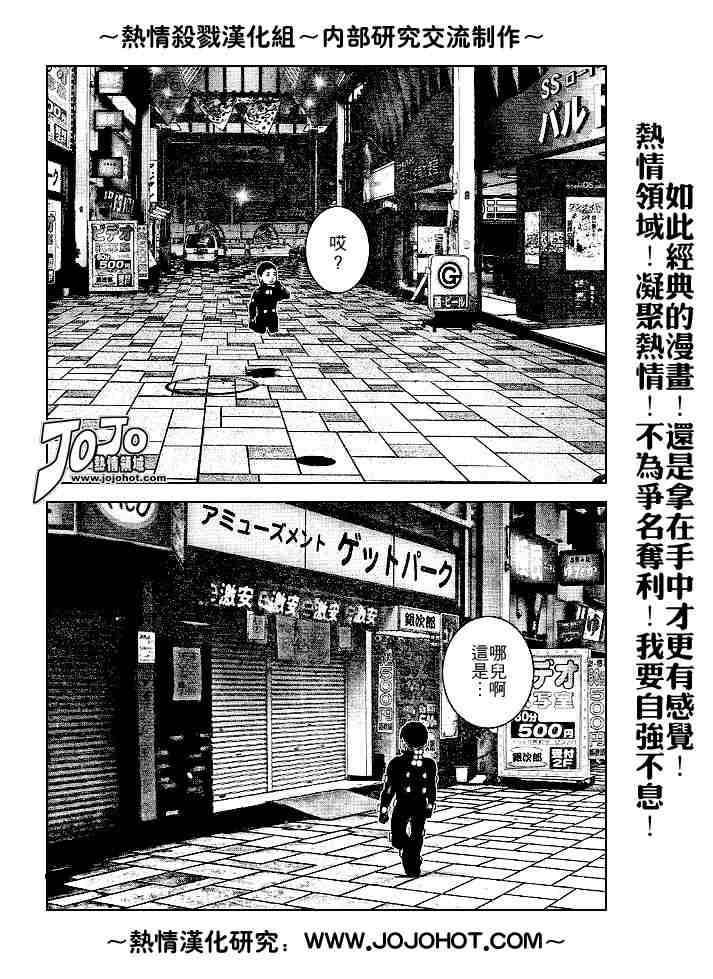 杀戮都市gantzo在线观看漫画,第239话4图