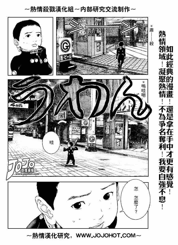 杀戮都市gantzo在线观看漫画,第239话5图