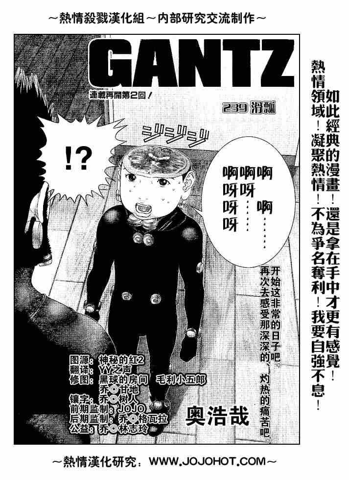 杀戮都市gantzo在线观看漫画,第239话2图