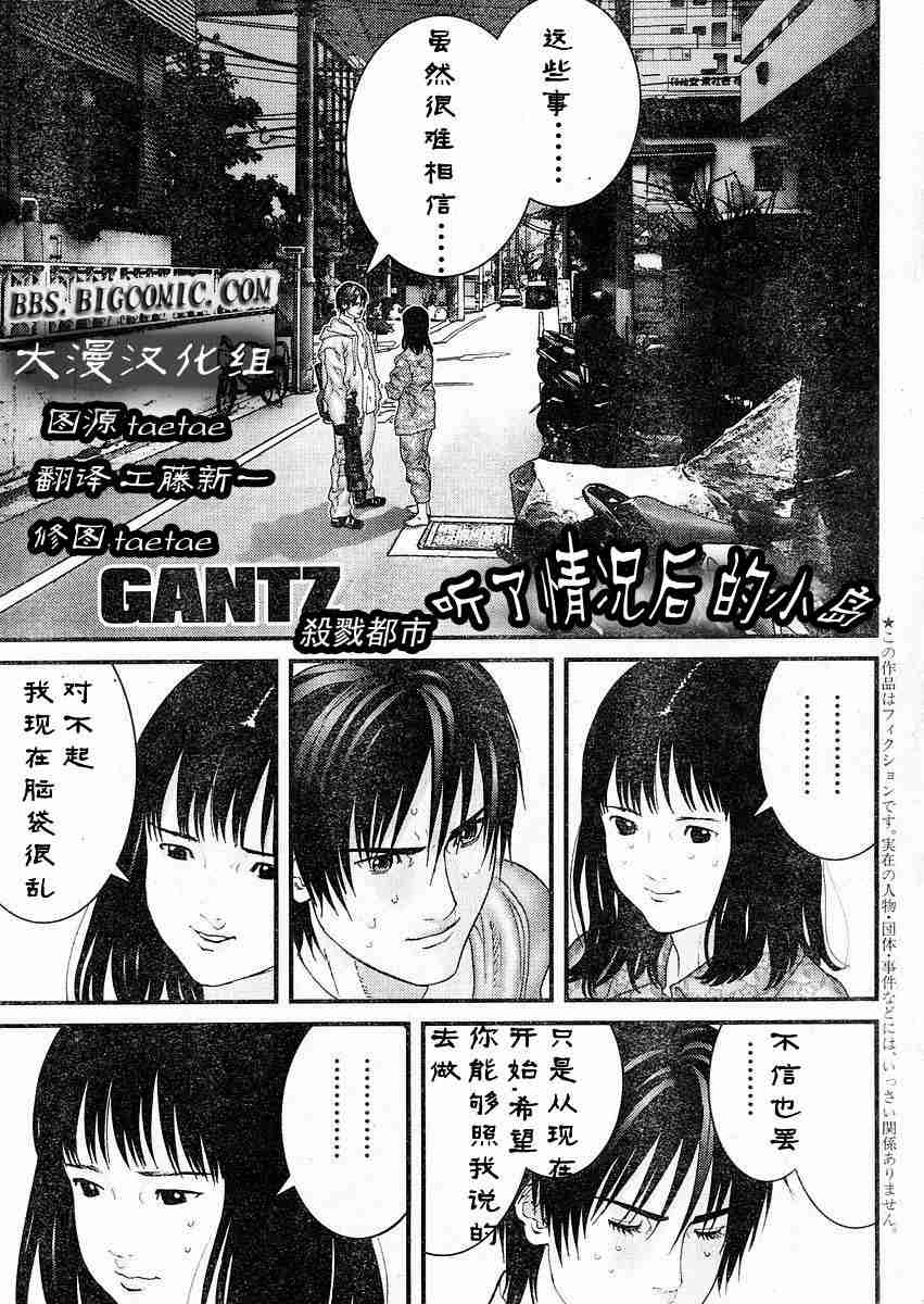 杀戮都市gantzo在线观看漫画,第178话1图