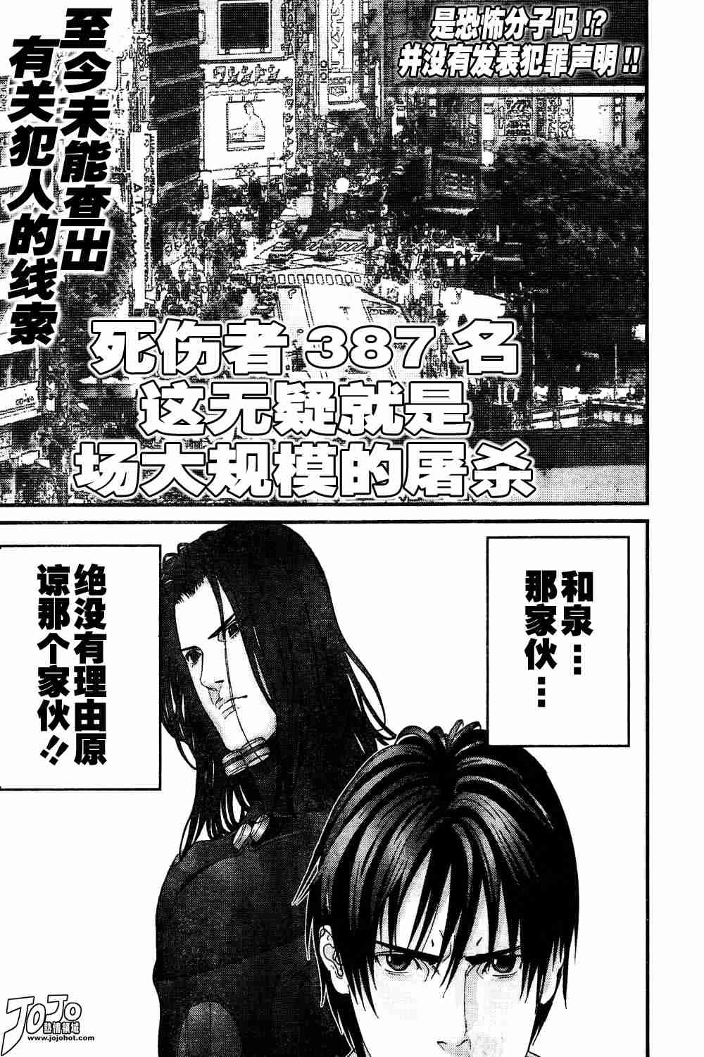 杀戮都市gantzo在线观看漫画,第164话3图