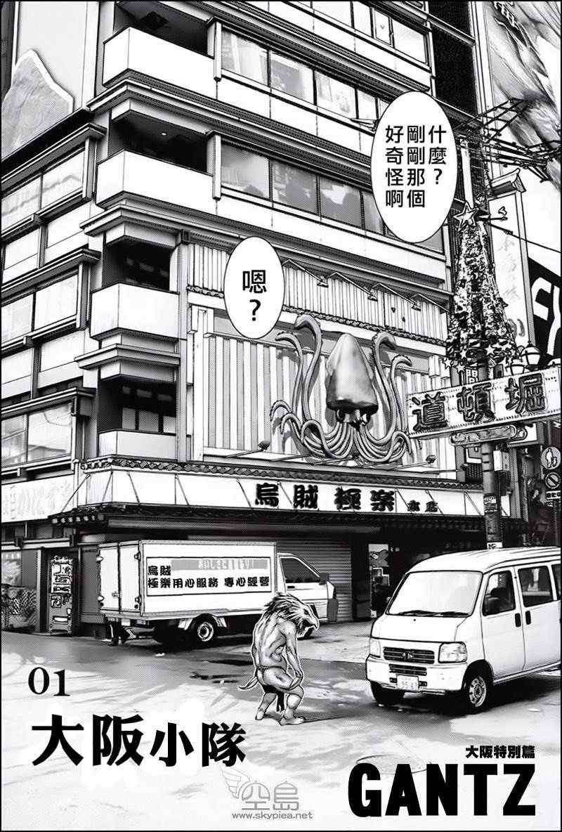 杀戮都市gantzo在线观看漫画,杀戮都市大阪篇1图