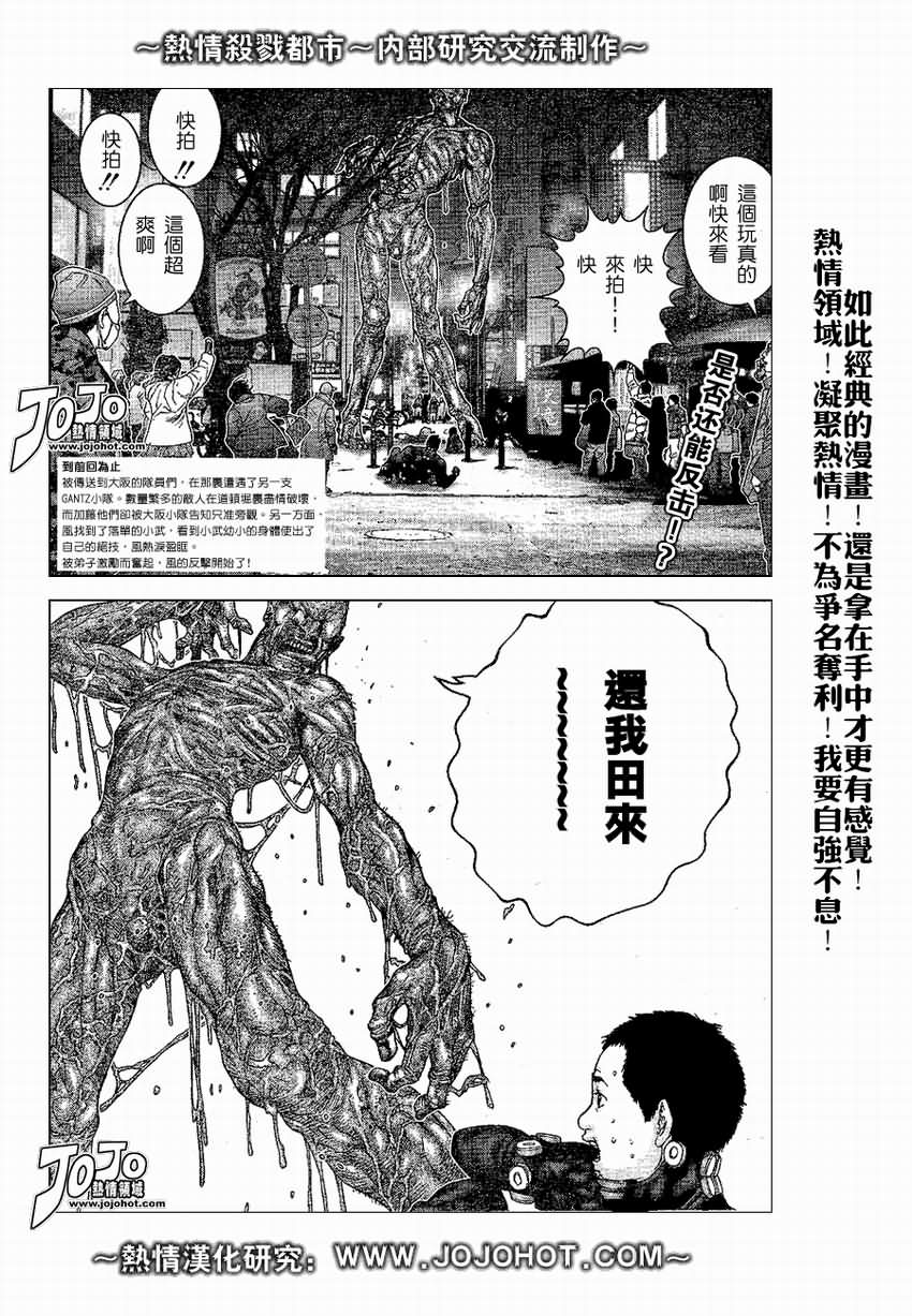 杀戮都市GANTZ全彩漫画,第245话2图