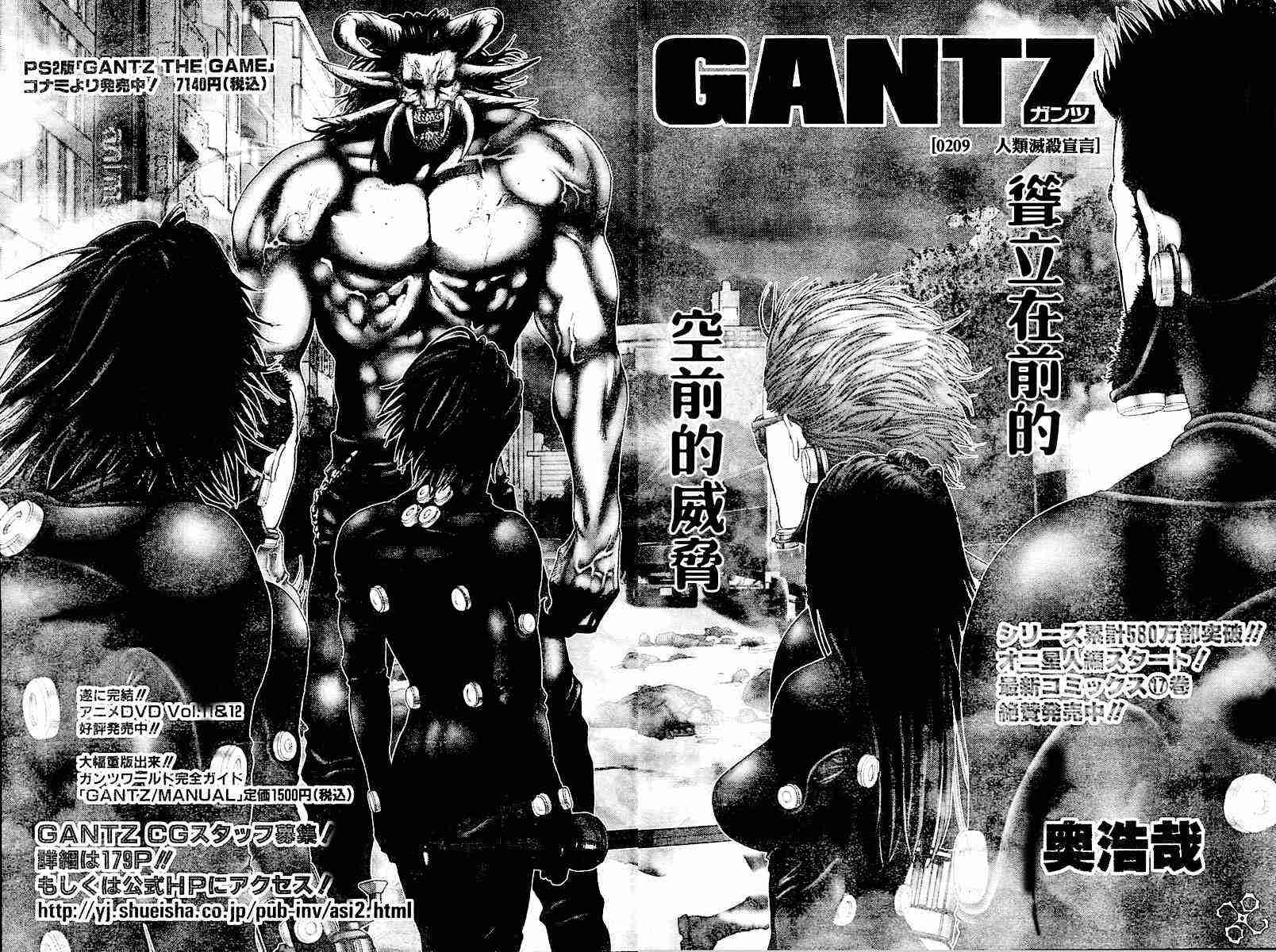 杀戮都市gantzo在线观看漫画,第209话2图