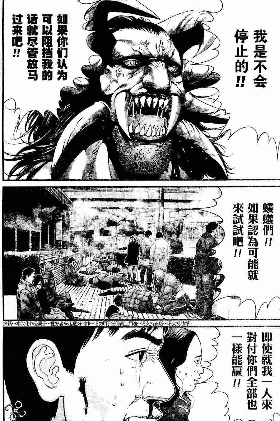 杀戮都市gantzo在线观看漫画,第209话5图