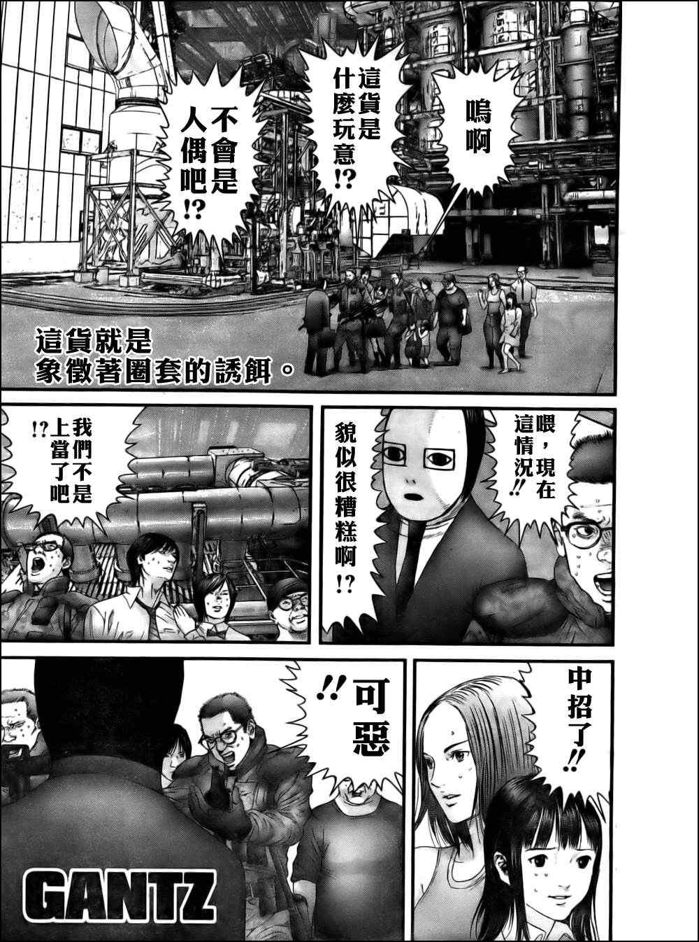 杀戮都市gantzo在线观看漫画,第343话1图