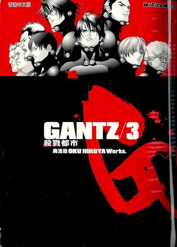 杀戮都市gantz漫画哪里有漫画,第3卷1图