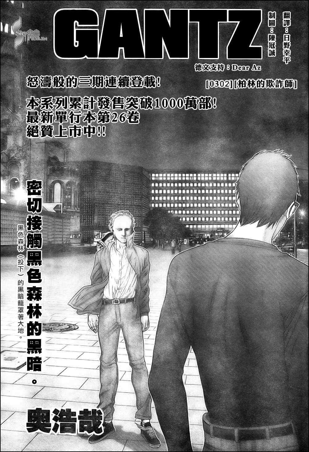 杀戮都市gantz真实身份是什么漫画,第302话1图