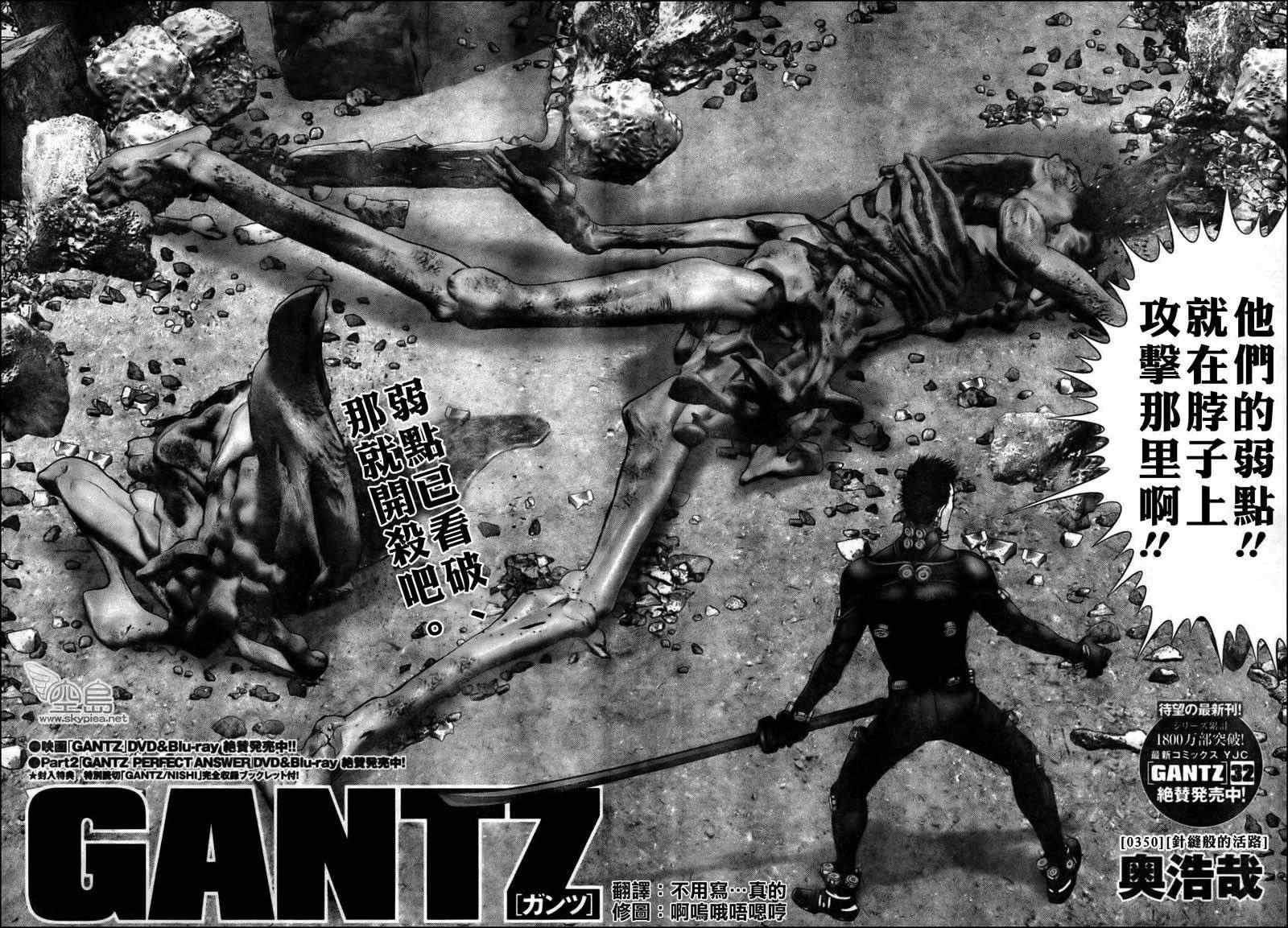 杀戮都市gantz真实身份是什么漫画,第350话2图