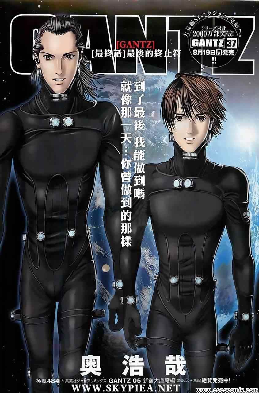 杀戮都市gantz漫画哪里有漫画,第383话1图