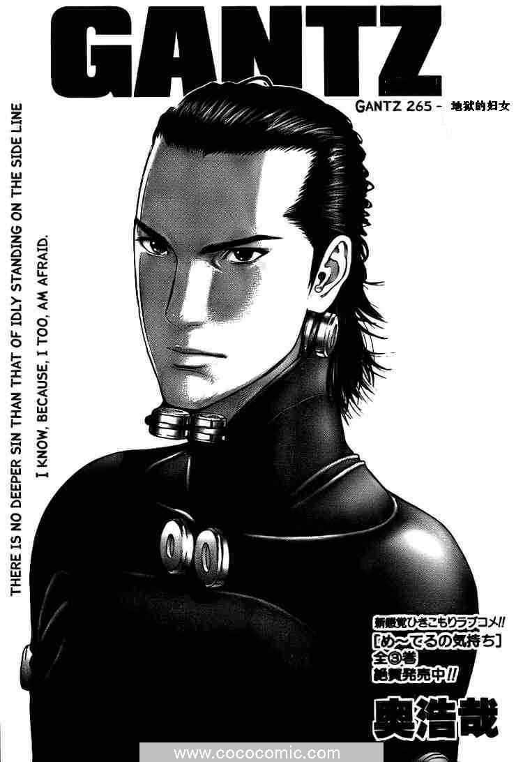 杀戮都市GANTZ漫画百度云漫画,第265话1图