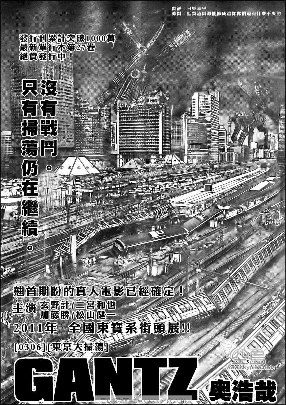杀戮都市钢八郎漫画,第306话1图