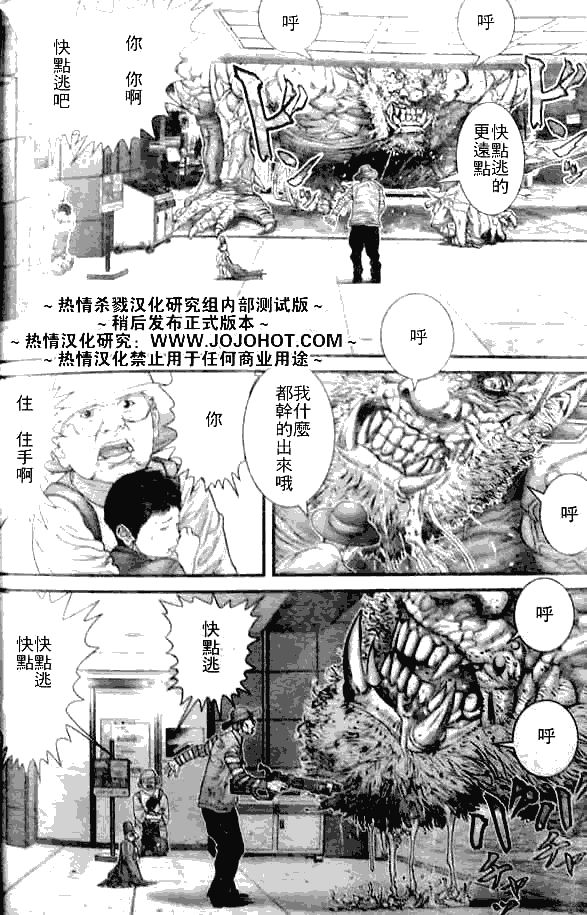 杀戮都市gantz有多少集漫画,第250话4图